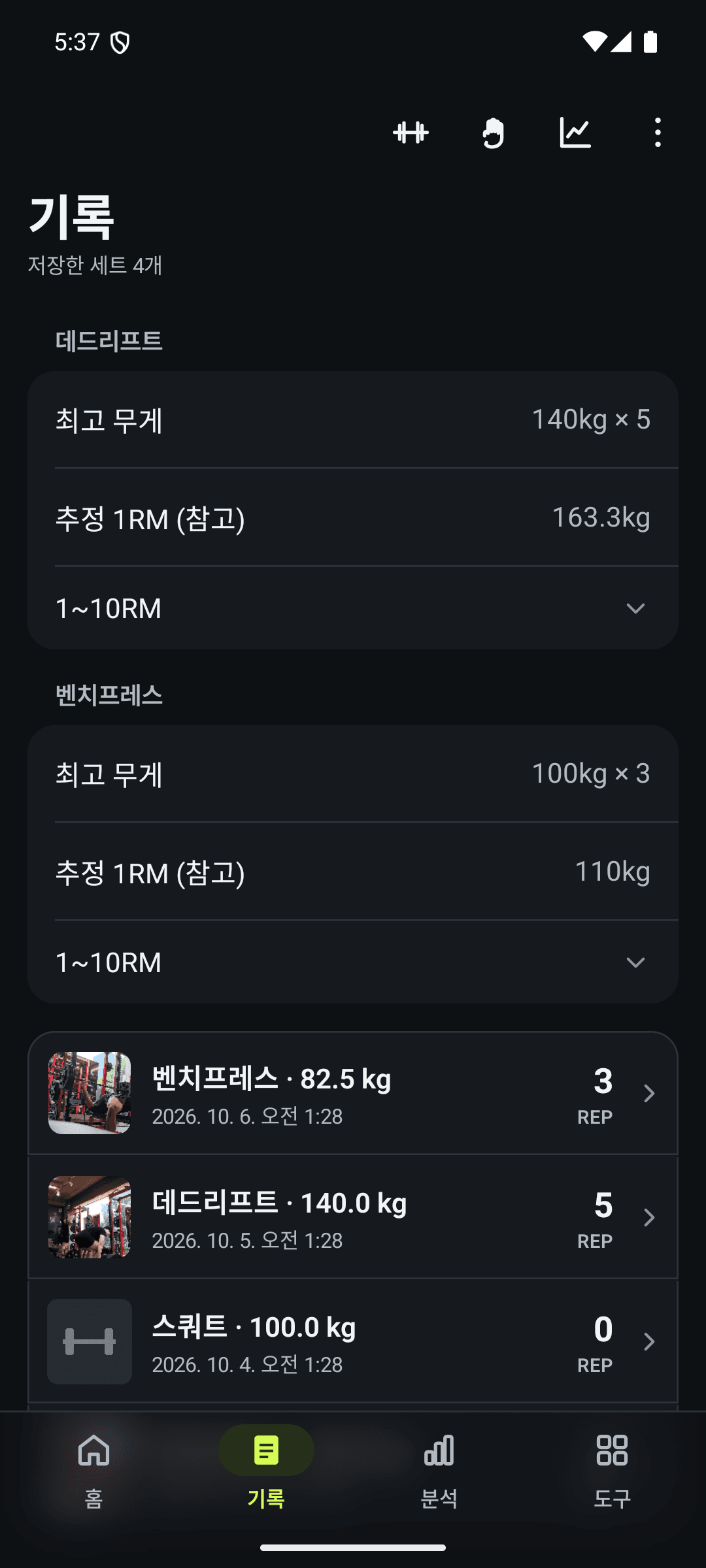 종목별 개인 기록과 저장된 세트를 보여 주는 KELPA LIFT 기록 화면